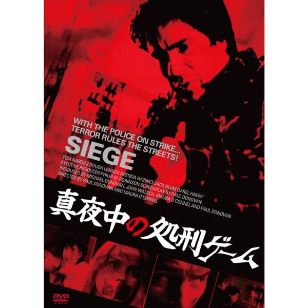 真夜中の処刑ゲーム DVD