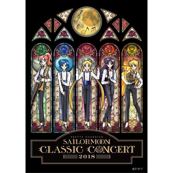 美少女戦士セーラームーン Classic Concert 2018 DVD