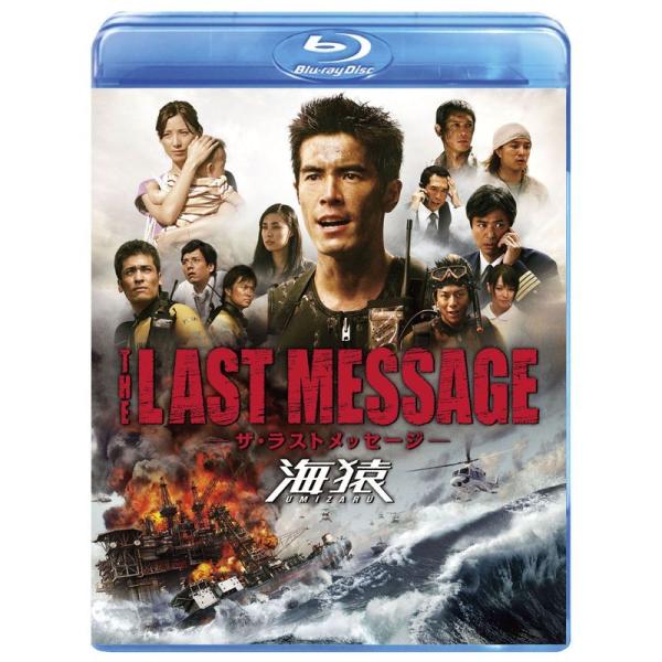 THE LAST MESSAGE 海猿 スタンダード・エディション Blu-ray