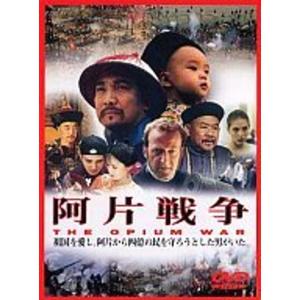 阿片戦争 DVD｜daikokuya-store3