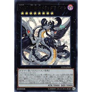 遊戯王 CP19-JP033 Ｎｏ.９７ 龍影神ドラッグラビオン (日本語版 ウルトラレア) コレクションパック 革命の決闘者編｜daikokuya-store3