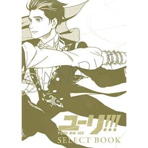 グッズ-複製原画集ユーリ on ICE SELECT BOOK｜daikokuya-store3