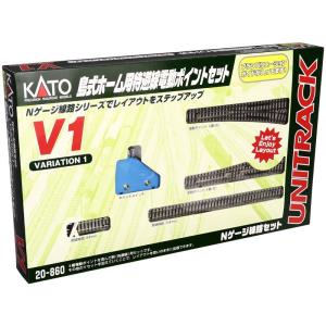 KATO Nゲージ V1 島式ホーム用待避線電動ポイントセット 20-860 鉄道模型 レールセット｜daikokuya-store3