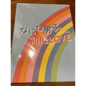 なにわ男子 デビューシングル 「初心LOVE」 アイランドストア 限定盤｜daikokuya-store3