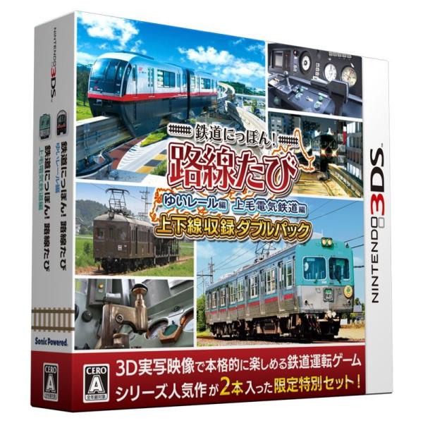 鉄道にっぽん 路線たび 上下線収録 ダブルパック - 3DS