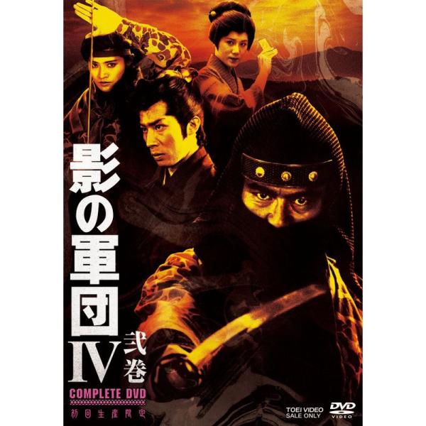 影の軍団IV COMPLETE DVD 弐巻&lt;完&gt;(初回生産限定)