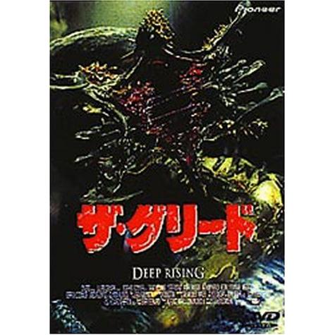 ザ・グリード DVD