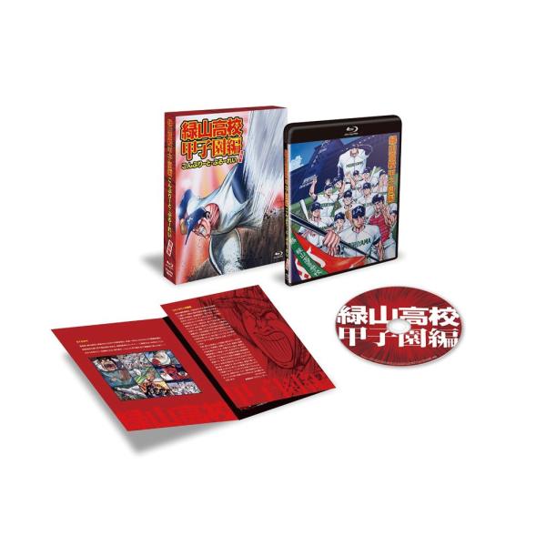 アニメ「緑山高校甲子園編」こんぷりーと・ぶるーれい (完封盤) Blu-ray