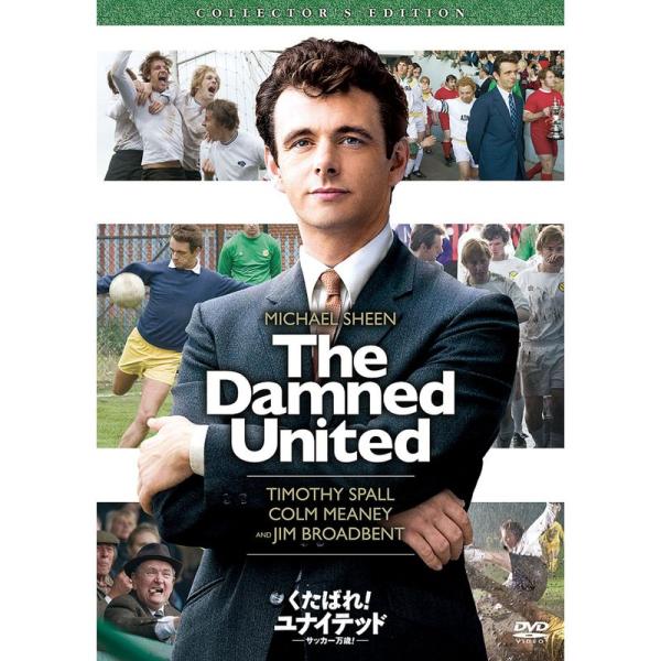 くたばれユナイテッド ~サッカー万歳~ コレクターズ・エディション DVD