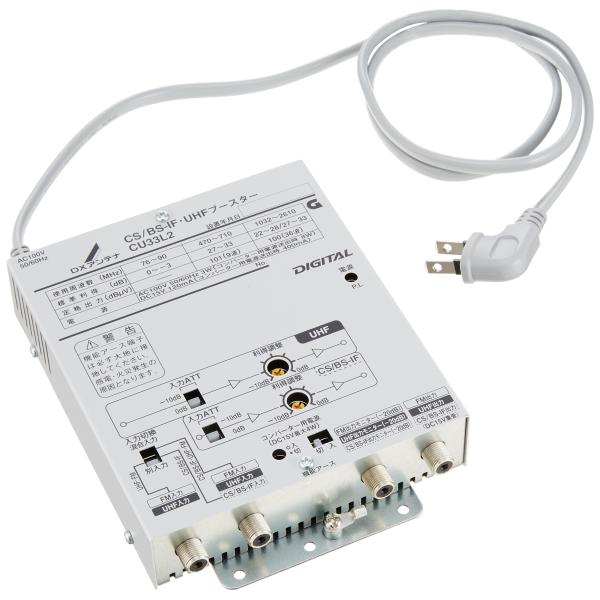 DXアンテナ CS/BS-IF・UHF共同受信用簡易増幅器 33dB型 戸建・小規模集合住宅向け C...