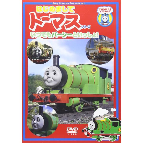 はじめましてトーマス・シリーズ いつでもパーシーといっしょ DVD