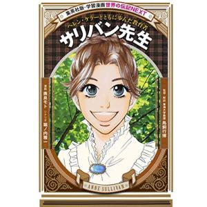 ヘレンケラー 伝記の商品一覧 通販 Yahoo ショッピング