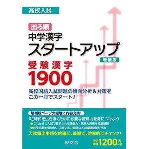 中学受験 漢字 出る順 高校入試関連の本 の商品一覧 学習参考書 本 雑誌 コミック 通販 Yahoo ショッピング