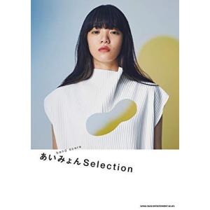 バンド・スコア あいみょん Selection｜daikokuya-store5