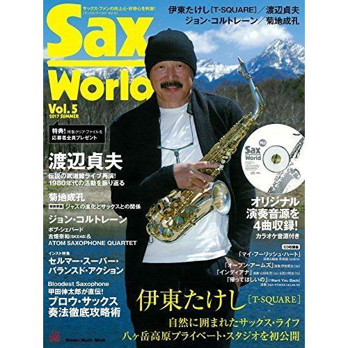 サックス・ワールド Vol.5(CD付) (シンコー・ミュージックMOOK)