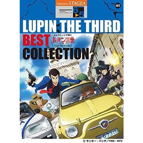 STAGEA エレクトーンで弾く Vol.41 (6~5級) ルパン三世 ベストコレクション