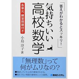 気持ちいい高校数学