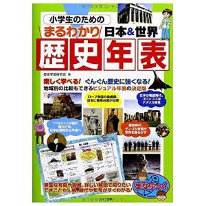 日本の歴史年表 小学校 本 雑誌 コミック の商品一覧 通販 Yahoo ショッピング