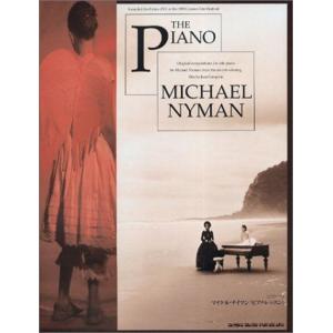 ピアノソロ マイケルナイマン「ピアノレッスン」｜daikokuya-store5