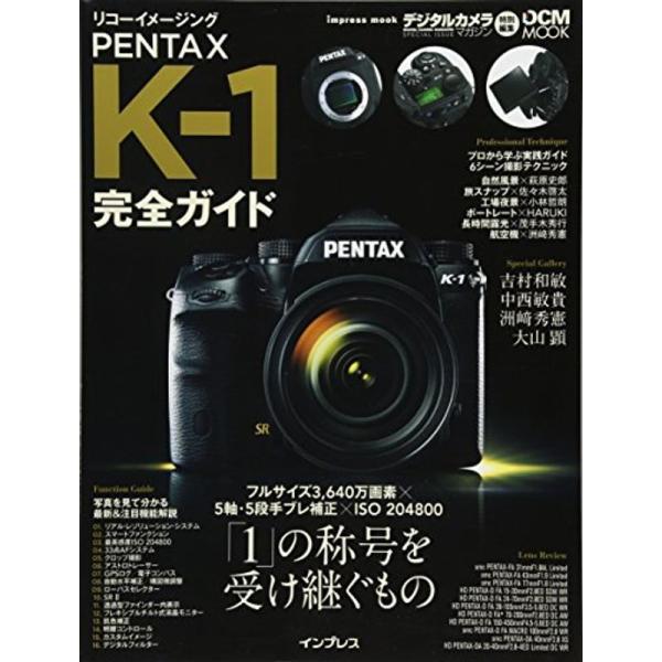 リコーイメージング PENTAX K-1 完全ガイド (インプレスムック DCM MOOK)