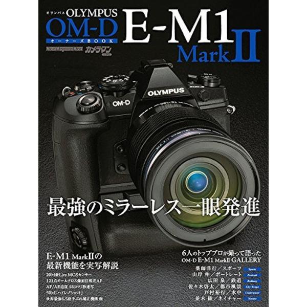 OLYMPUS OM-D E-M1 MarkII オーナーズBOOK (Motor Magazine...