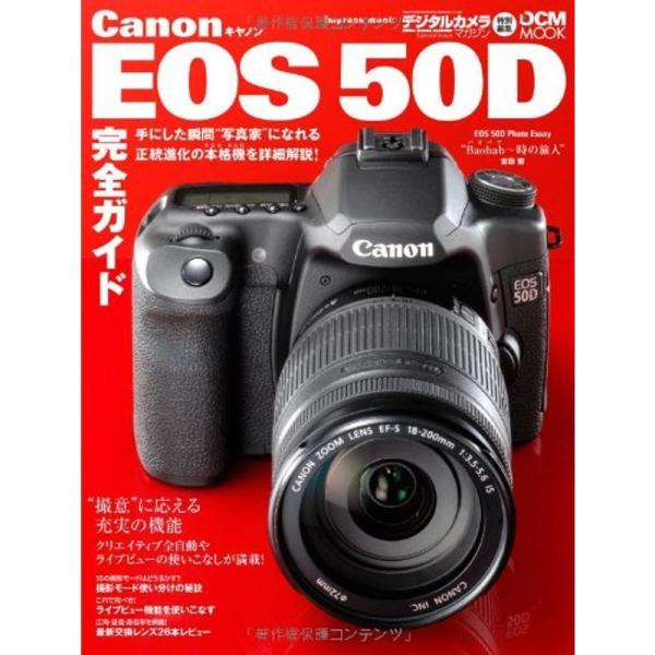 キヤノン EOS 50D 完全ガイド (インプレスムック DCM MOOK)
