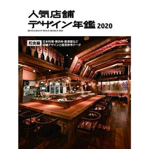 人気店舗デザイン年鑑2020｜daikokuya-store5