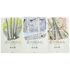 北の国から(全3巻セット)｜daikokuya-store5