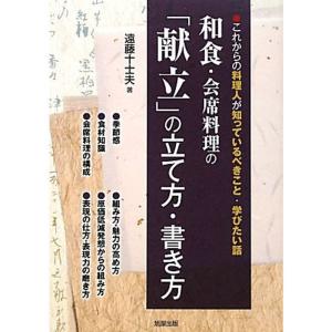 和食・会席料理の「献立」の立て方・書き方?これからの料理人が知っているべきこと・学びたい話｜daikokuya-store5