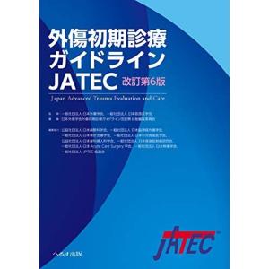 外傷初期診療ガイドラインJATEC｜daikokuya-store5