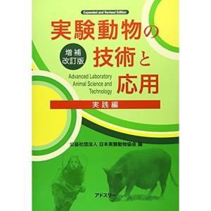 実験動物の技術と応用 実践編｜daikokuya-store5