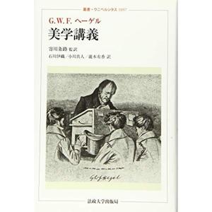 美学講義 (叢書・ウニベルシタス)