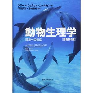 動物生理学?環境への適応｜daikokuya-store5