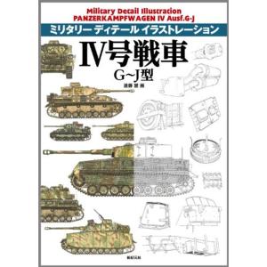 IV号戦車 G~J型 (ミリタリー ディテール イラストレーション)｜daikokuya-store5