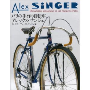 パリの手作り自転車、アレックスサンジェ｜daikokuya-store5