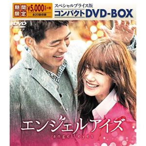 エンジェルアイズ スペシャルプライス版 コンパクトDVD-BOX｜daikokuya-store5