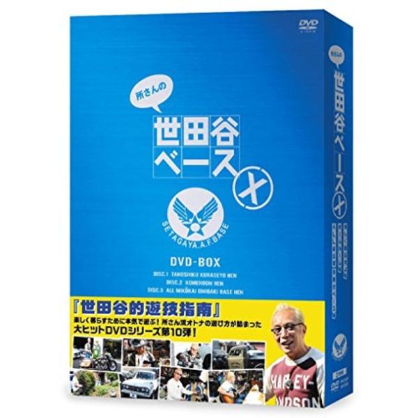 所さんの世田谷ベースX DVD