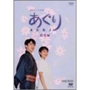 NHK連続テレビ小説 あぐり・総集編DVD-BOX｜daikokuya-store5