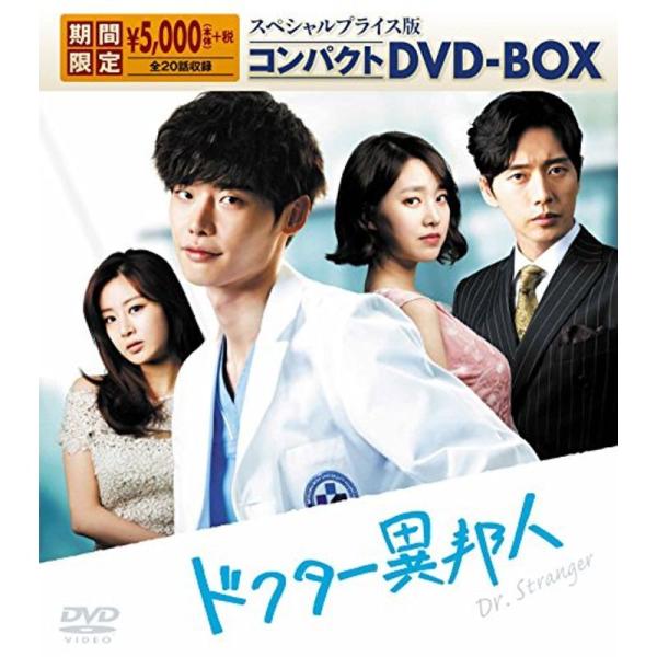 ドクター異邦人 スペシャルプライス版 コンパクトDVD-BOX