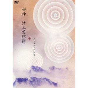 浄土曼荼羅+MORE PICTURES DVD｜daikokuya-store5