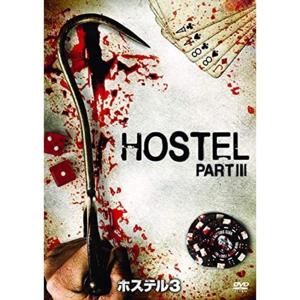 ホステル3 DVD