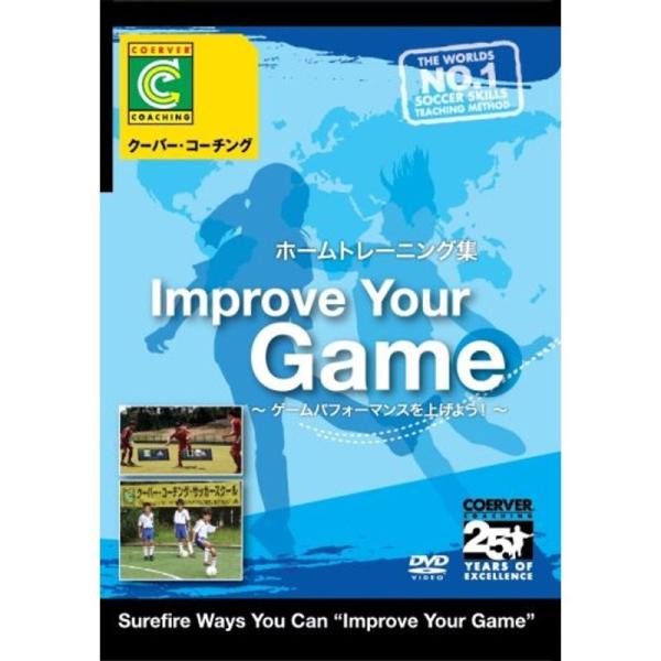 クーバー・コーチング Improve Your Game DVD