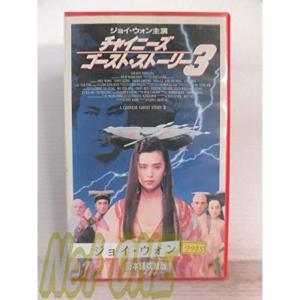 チャイニーズ・ゴースト・ストーリー3 日本語吹替版VHS｜daikokuya-store5