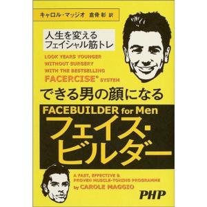 できる男の顔になるフェイス・ビルダー?人生を変えるフェイシャル筋トレ｜daikokuya-store5