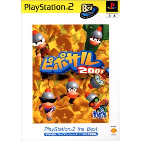 ピポサル2001 PlayStation 2 the Best