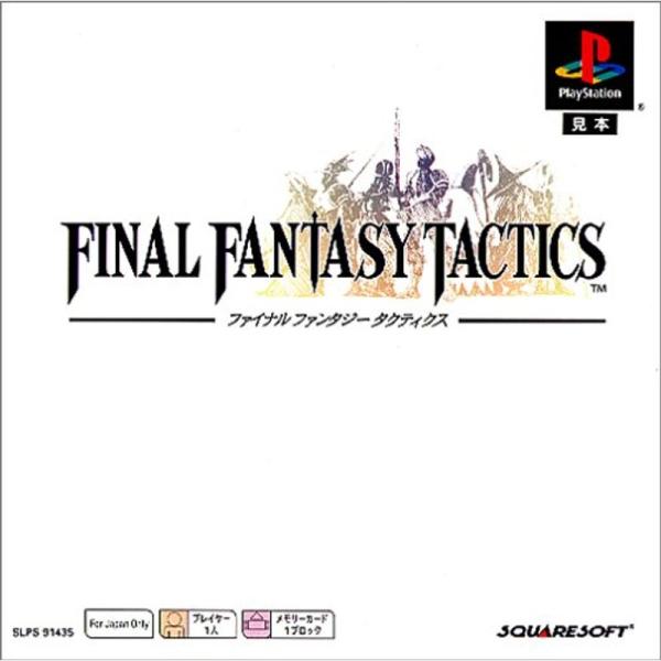 ファイナルファンタジー タクティクス PS one Books