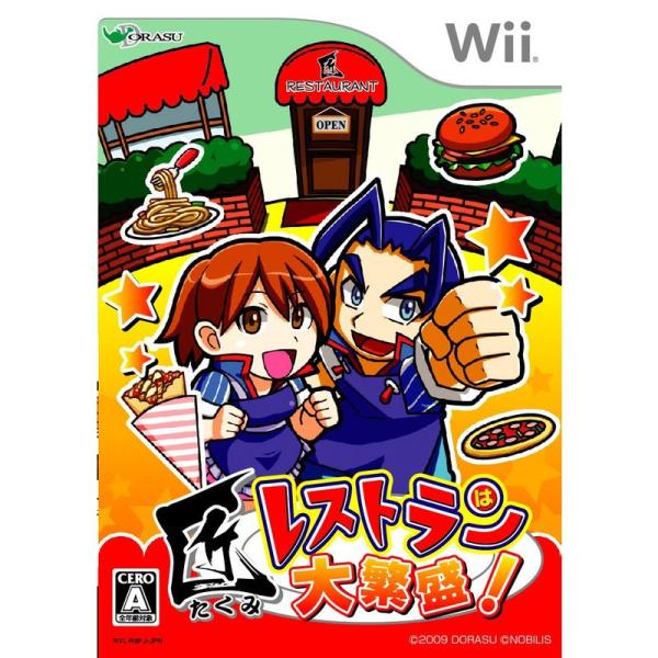 匠レストランは大繁盛 - Wii