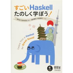 すごいHaskellたのしく学ぼう｜daikokuya-store5