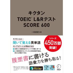 音声DL付キクタンTOEIC(R) L&Rテスト SCORE 600｜daikokuya-store5