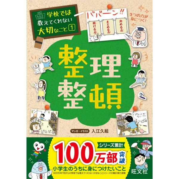 学校では教えてくれない大切なこと 1 整理整頓